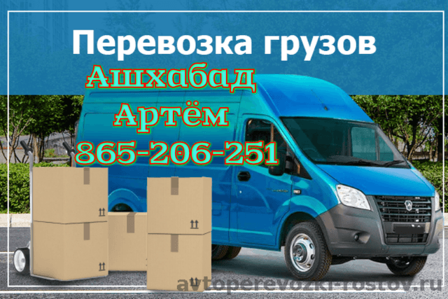 Грузчики мебельщики газель Ашхабад