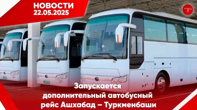 Media Digest The main news of Turkmenistan and the world on May 22