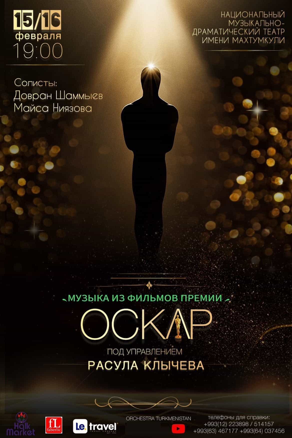 Aşkabat'ta Oscar filmlerinin müzikleri sahnelenecek