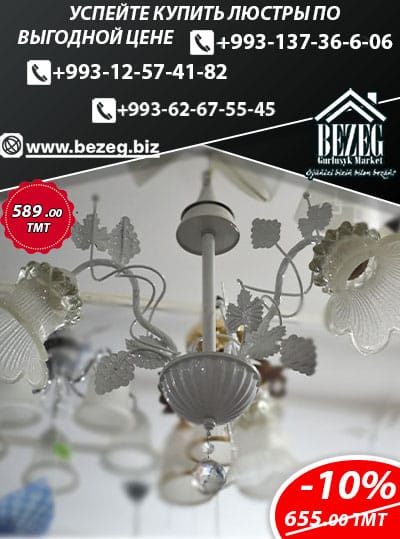 Скидка на люстры в "Bezeg Market"