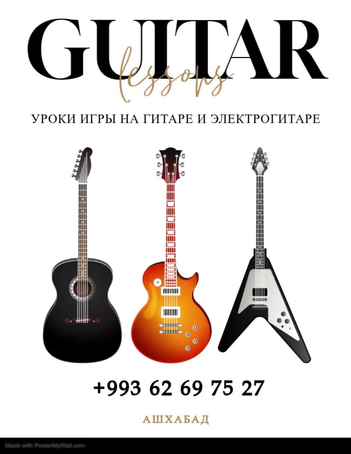 Уроки игры на электрогитаре 