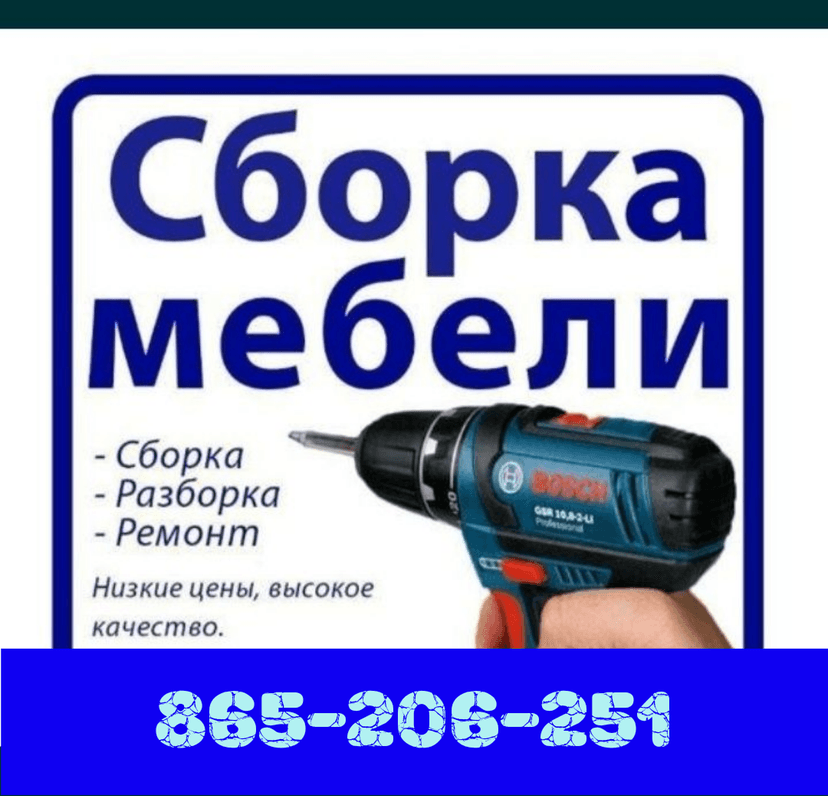 УСЛУГИ МЕБЕЛЬЩИКА АШХАБАД 865206251