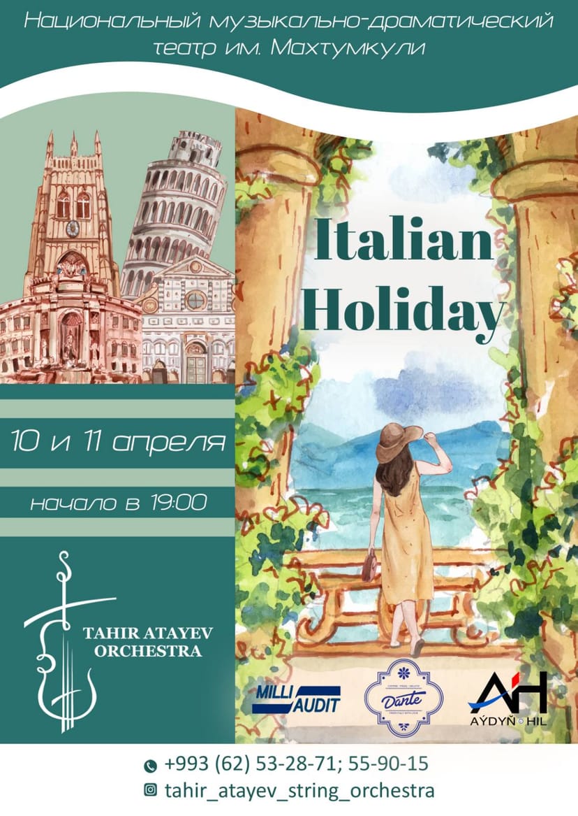 Концерт "Итальянские каникулы"
