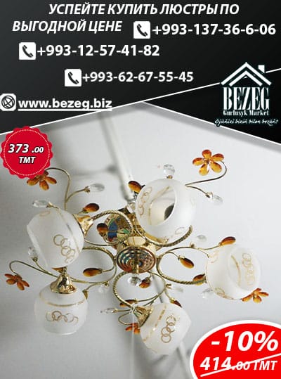 Скидка на люстры в "Bezeg Market"