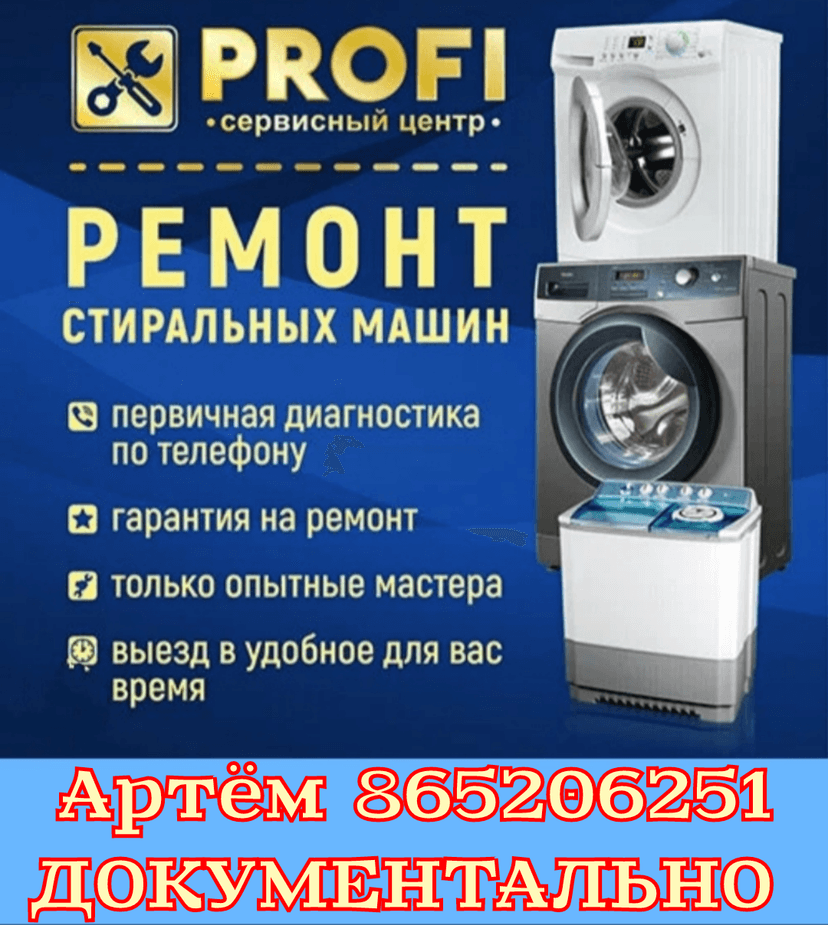 Услуги Ремонт профилактика 865206251