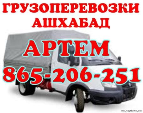 ГАЗЕЛЬ МЕБЕЛЬЩИКИ 865-206-251