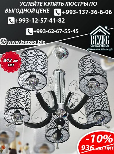 Скидка на люстры в "Bezeg Market"