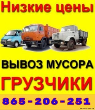 ГРУЗОПЕРЕВОЗКИ 865-206-251