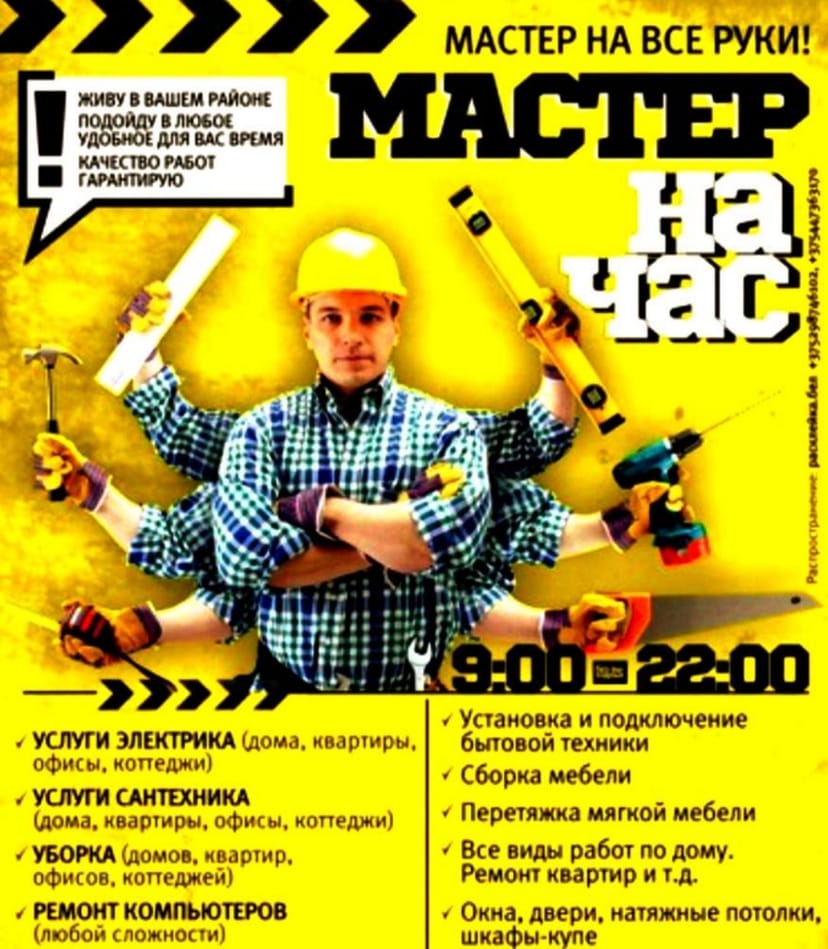 Мастер на час 865206251