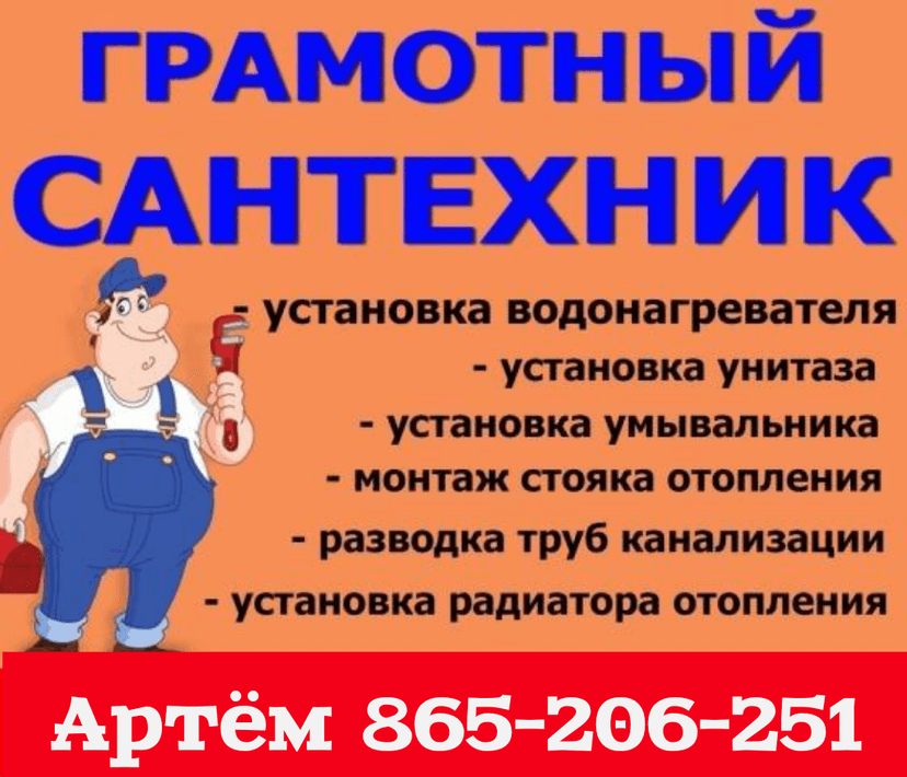САНТЕХНИКА SANTEHNIKA 865206251