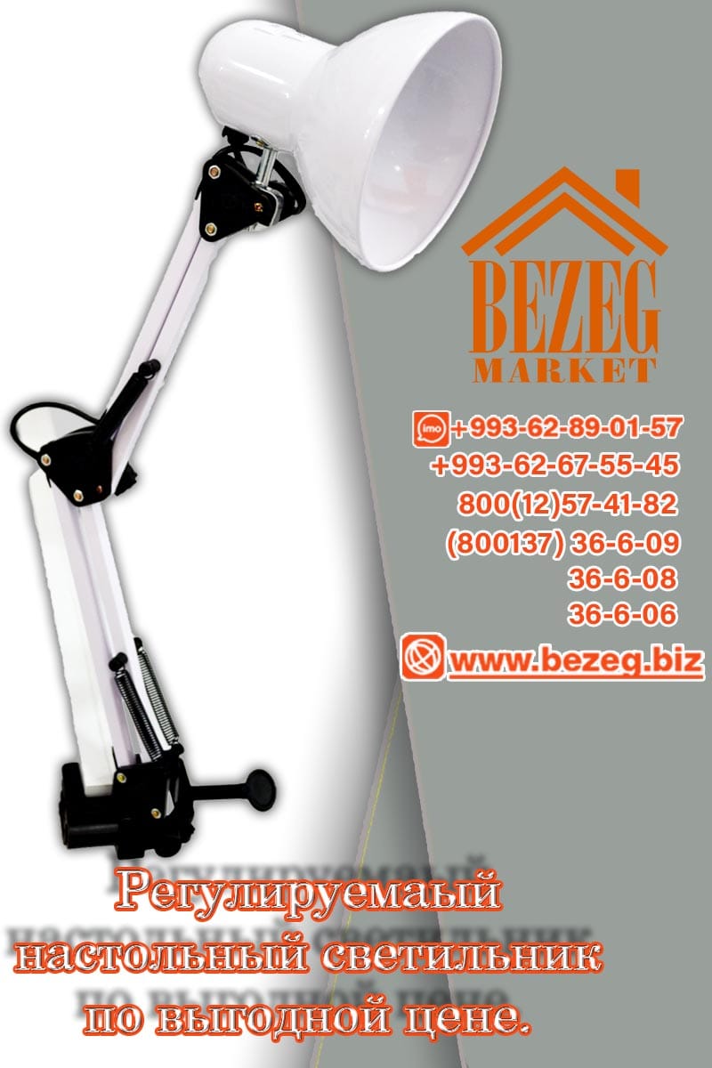 Настольные светильники
