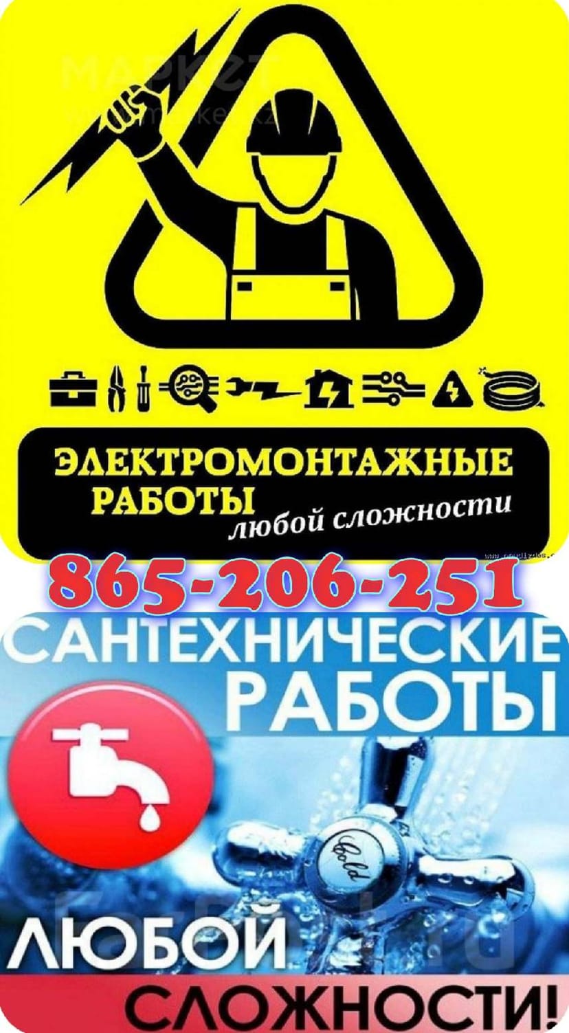 Услуги сантехника электрика