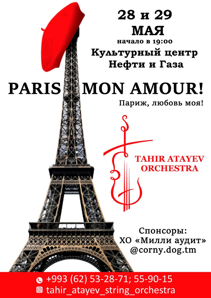 Концерт "Париж, моя Любовь" 