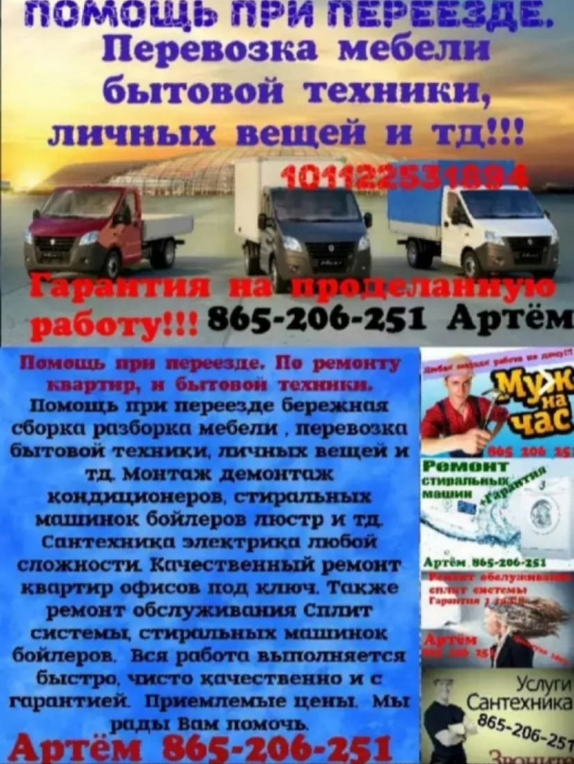 АШХАБАД УСЛУГИ МАСТЕРА 865-206-251