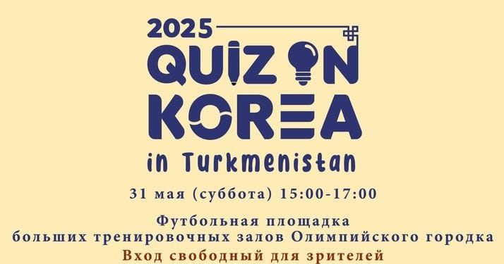 Aşkabat, “Quiz on Korea 2025” uluslararası yarışmasının eleme turuna ev sahipliği yapacak