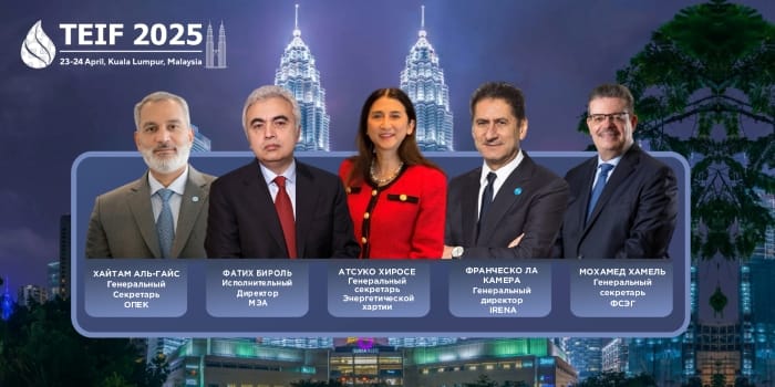 «TEIF 2025» forumyna dünýäniň abraýly kompaniýalarynyň ýolbaşçylary gatnaşarlar