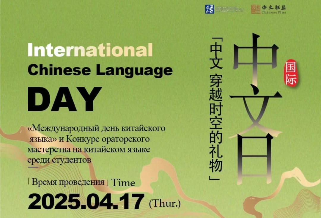 Turkmenistan will celebrate International Chinese Language Day