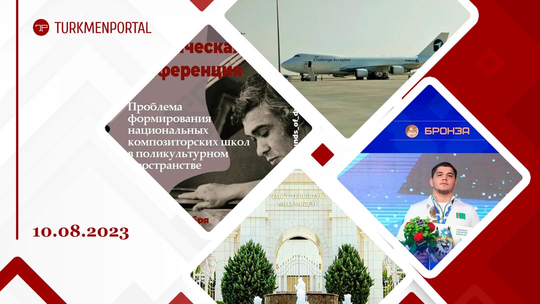 Бельгийская Challenge Airlines начала выполнять грузовые рейсы с посадкой в Ашхабаде, в Москве состоится конференция в честь 85-летия Нуры Халмамедова, туркменские школьницы удостоены приза конкурса ТЮРКСОЙ и другие новости