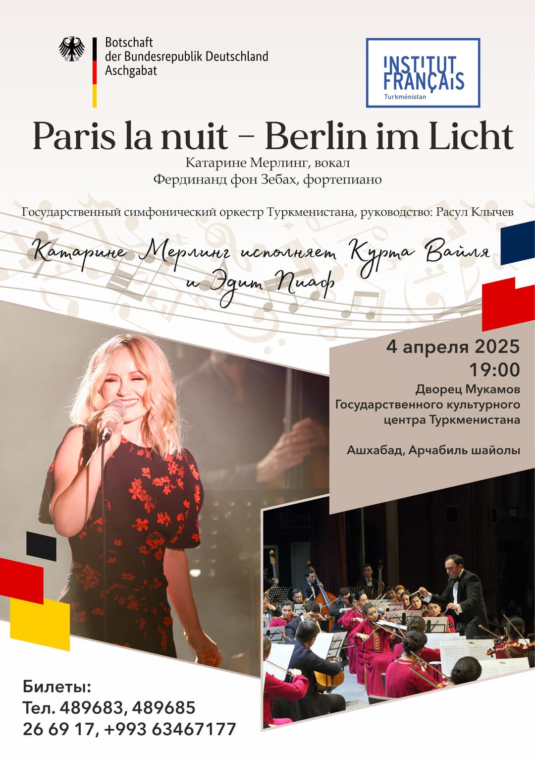 Aşgabatda Katarine Merlingiň konserti geçiriler