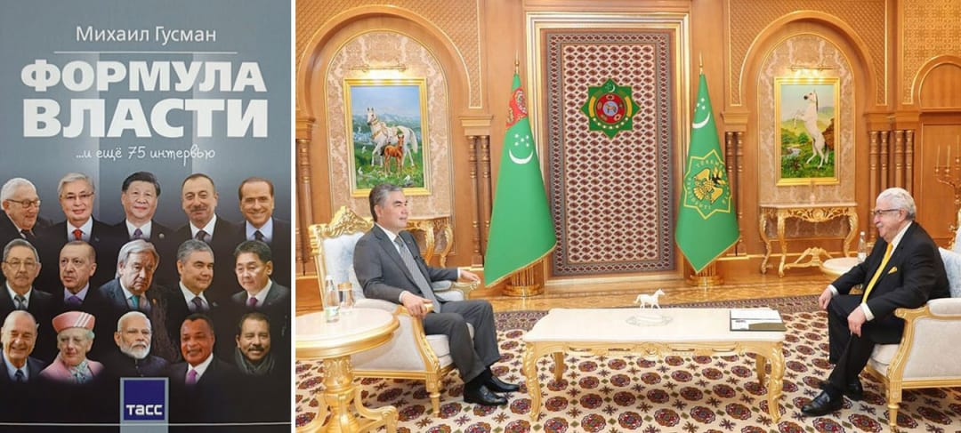 Interview with Gurbanguly Berdimuhamedov included in the new edition of the book “Formula of Power” by Mikhail Gusman