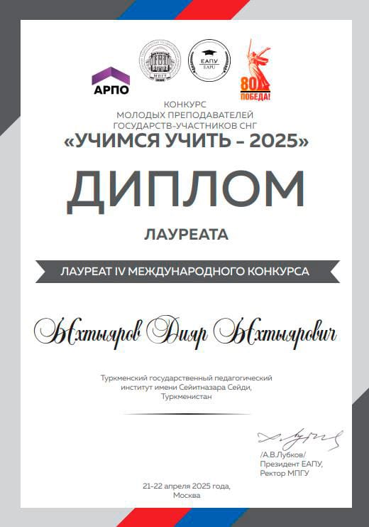 Молодой педагог из Туркменистана стал лауреатом конкурса СНГ «Учимся учить - 2025»