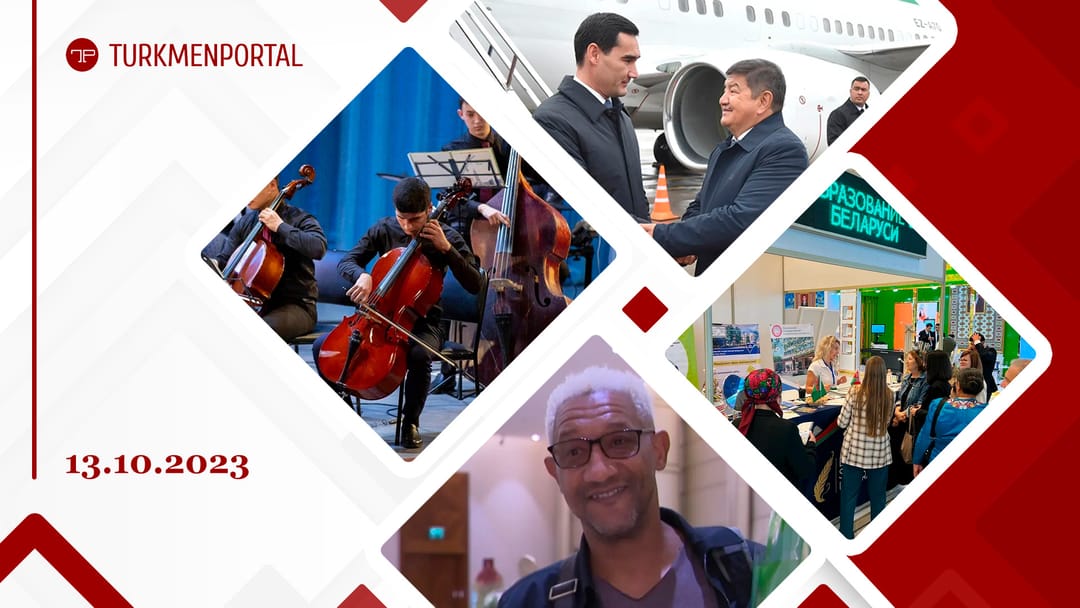 Президент Туркменистана прибыл с рабочим визитом в Кыргызстан, белорусские вузы представили образовательные услуги на выставке в Ашхабаде, туркменские мастера культуры и искусств дадут концерт в Вене и другие новости