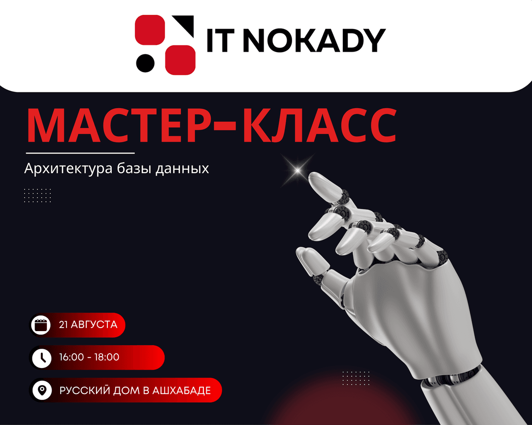 IT NOKADY и Русский Дом проведут в Ашхабаде бесплатный мастер-класс по базам данных