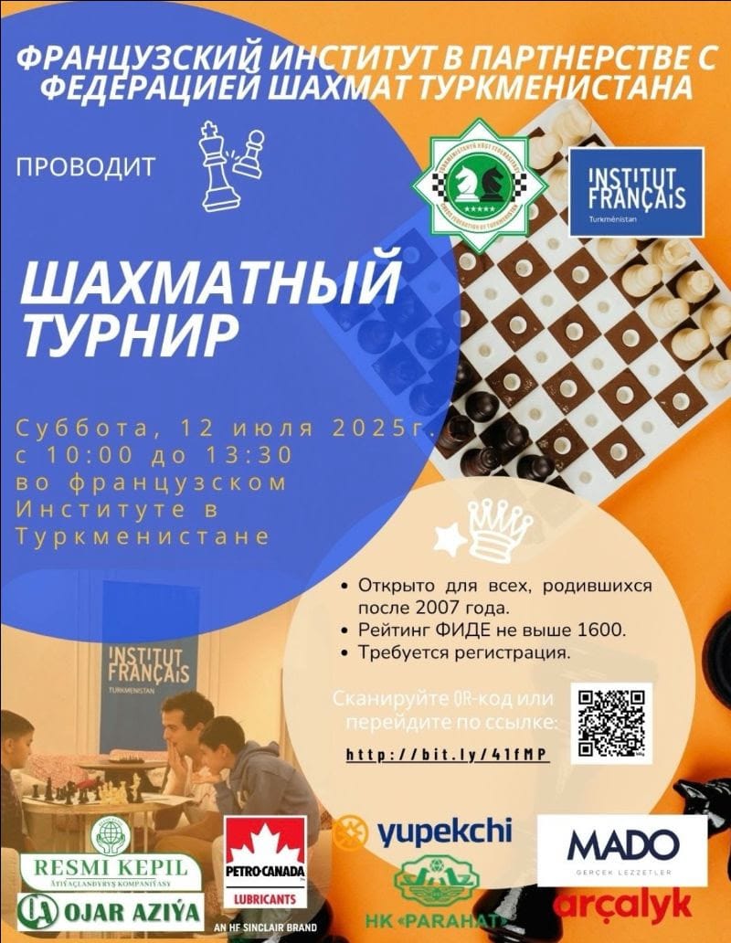 Французский институт в Ашхабаде приглашает на детский шахматный турнир