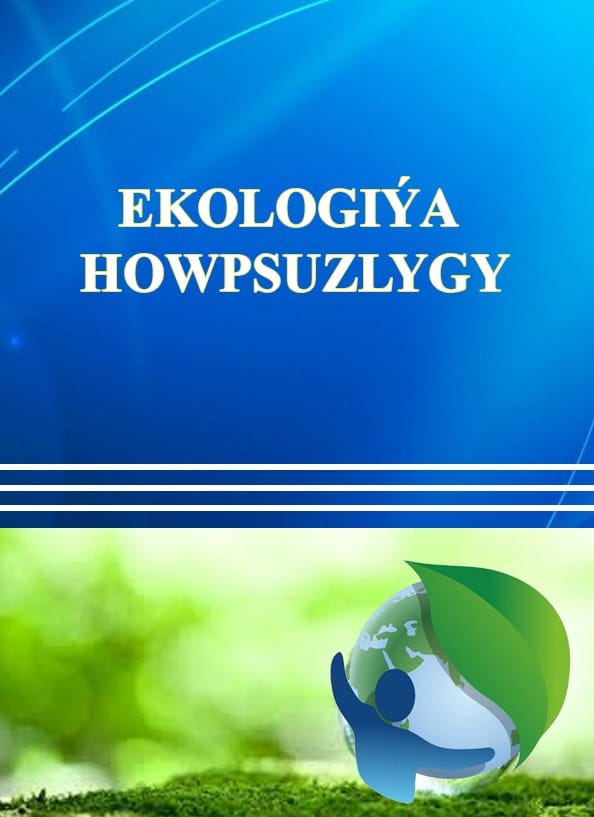 A textbook “Environmental Safety” has been prepared in Turkmenistan