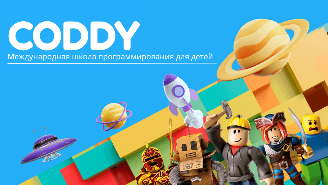 CODDY объявила набор на гарвардский курс CS50