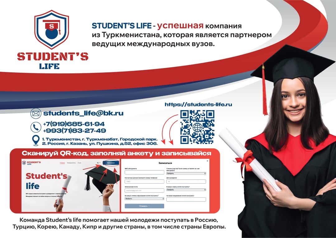 Until September 1: Last chance to apply to foreign universities through Student's Life