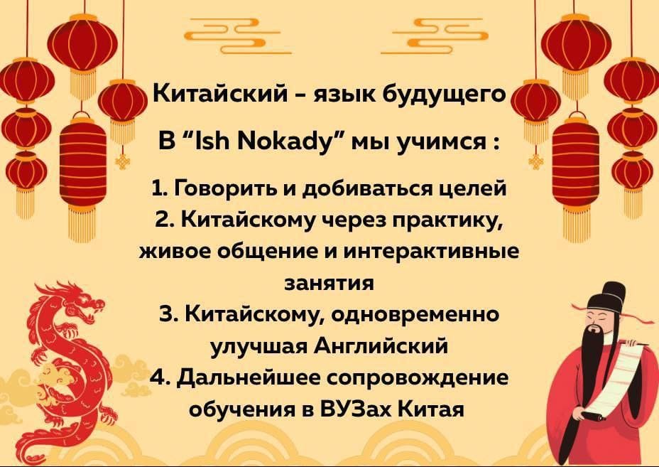 «Иш Нокады» открывает набор на курсы китайского языка с уникальной методикой