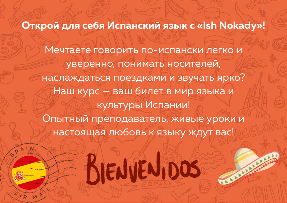 «Iş Nokady» uly ýaşlylary we ýetginjekleri ispan dili okuwlaryna çagyrýar