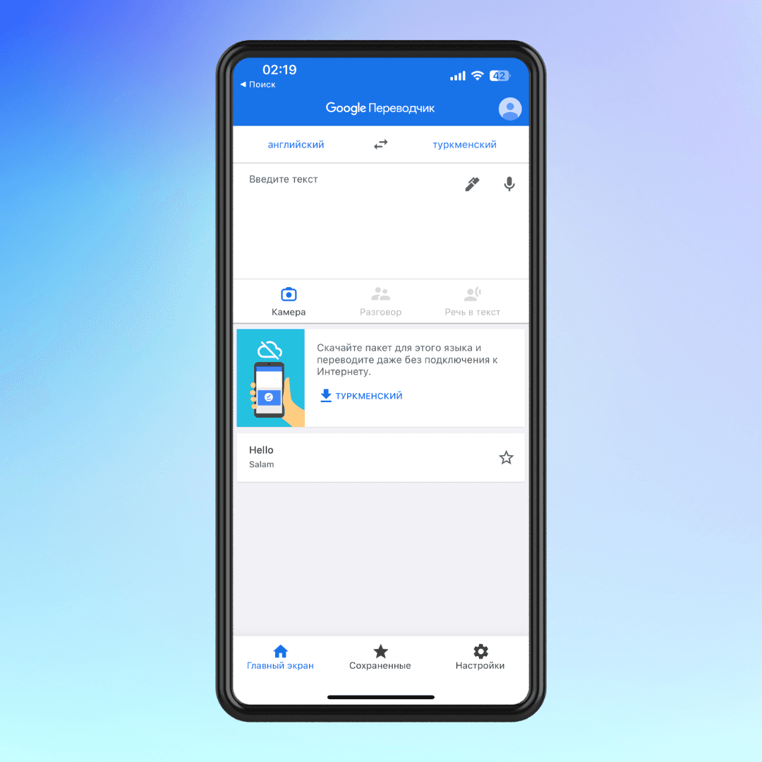Приложение Google Translate теперь поддерживает туркменский язык в офлайн-режиме
