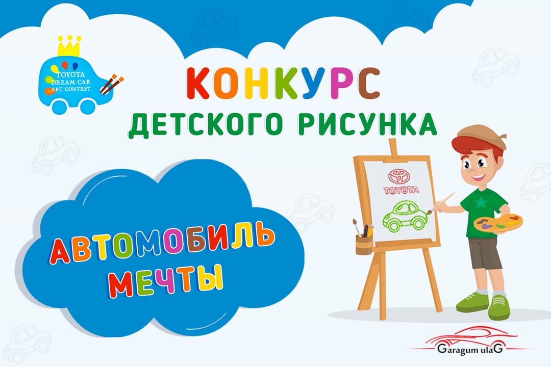 «Toyota» Türkmenistanda çagalaryň arasynda «Arzuwymdaky awtoulag» atly surat çekmek bäsleşigini geçirýär