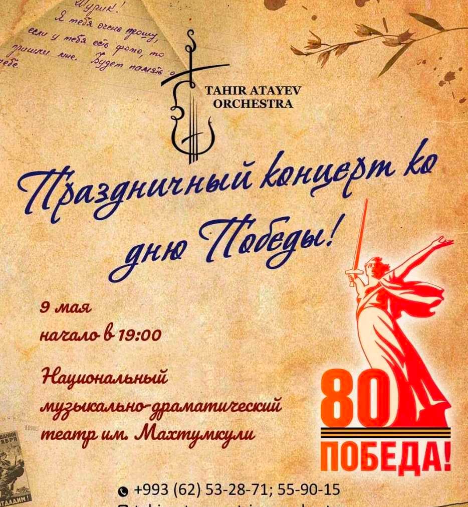 Aşkabat’ta Tahir Atayev Orkestrası'nın Zafer Günü’ne özel konseri düzenlenecek