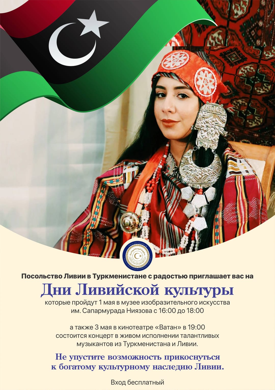Aşkabat'ta, 1 ve 3 Mayıs tarihleri arasnda Libya Kültür Günleri düzenlenecek