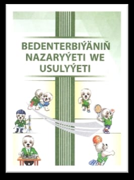 В Туркменистане издан новый учебник для вузов «Теория и методика физического воспитания»