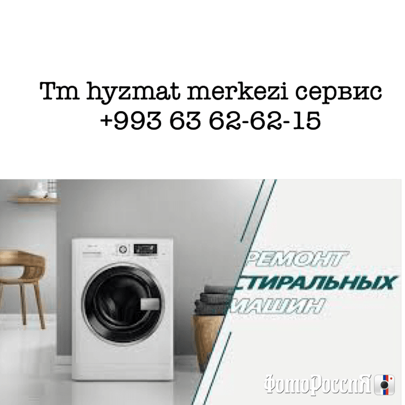 Ремонт стиральных машин