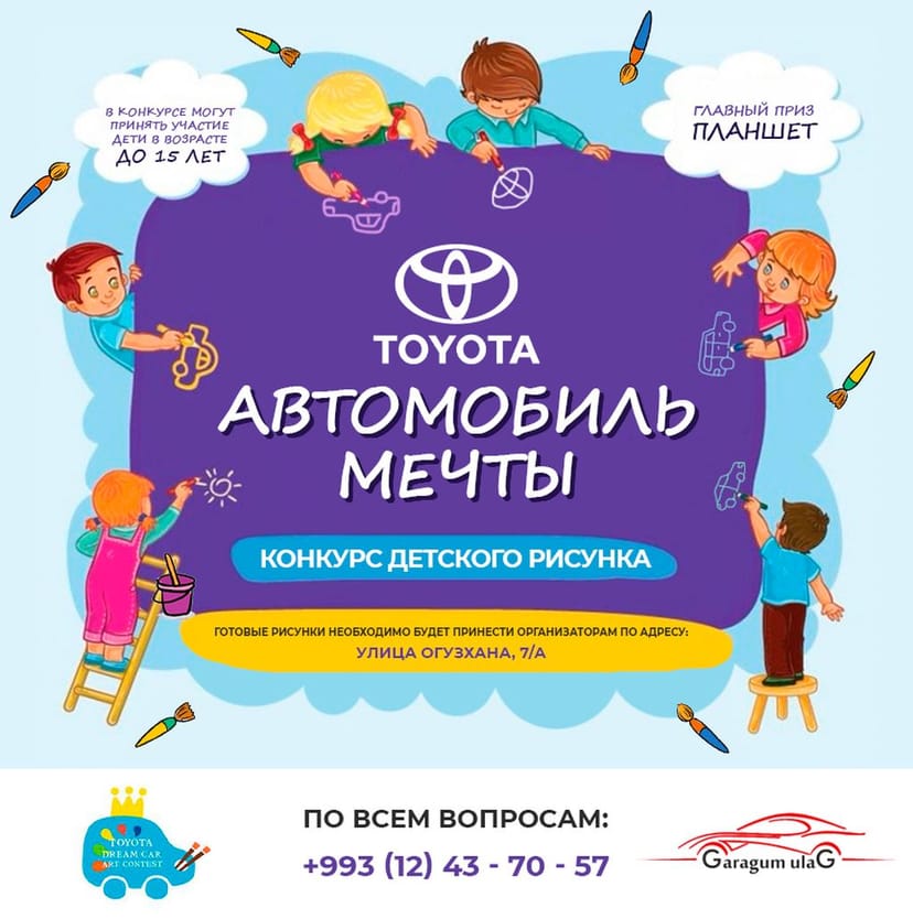 Children's drawing competition "Dream Car"