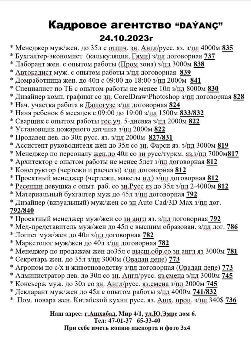 Кадровое агентство "Даянч" Вакансии 