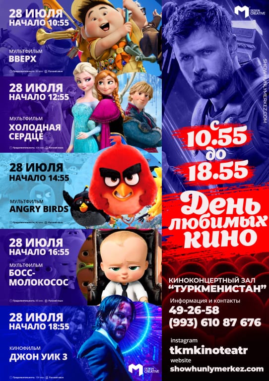 28-nji iýulda «Türkmenistan» kinokonsert merkezinde görkeziljek multfilmler
