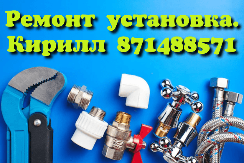 Сантехника электрика ремонт 