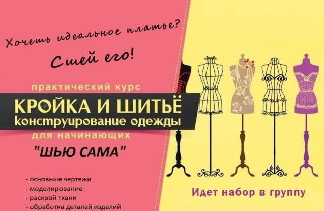ШИТЬЕ И КРОЙКА ДЛЯ НАЧИНАЮЩИХ: