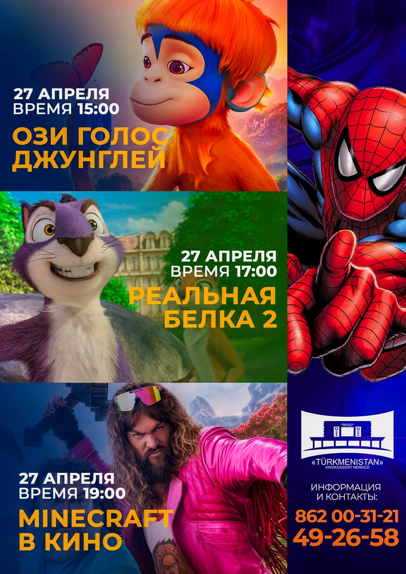 Афиша киноконцертном зале «Туркменистан»