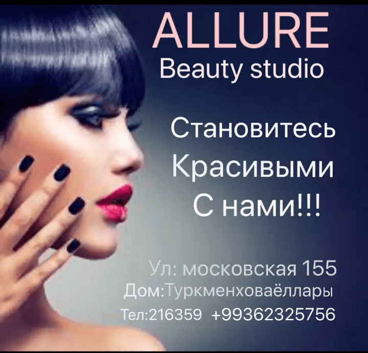 Студия красоты "Allure"