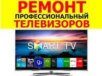 Remont telewizor  servis TV Öýňüze, baryp bejerip bileris