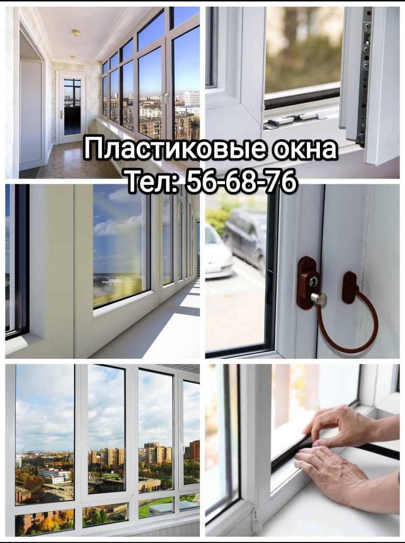 Пластиковые и алюминиевые окна и двери 