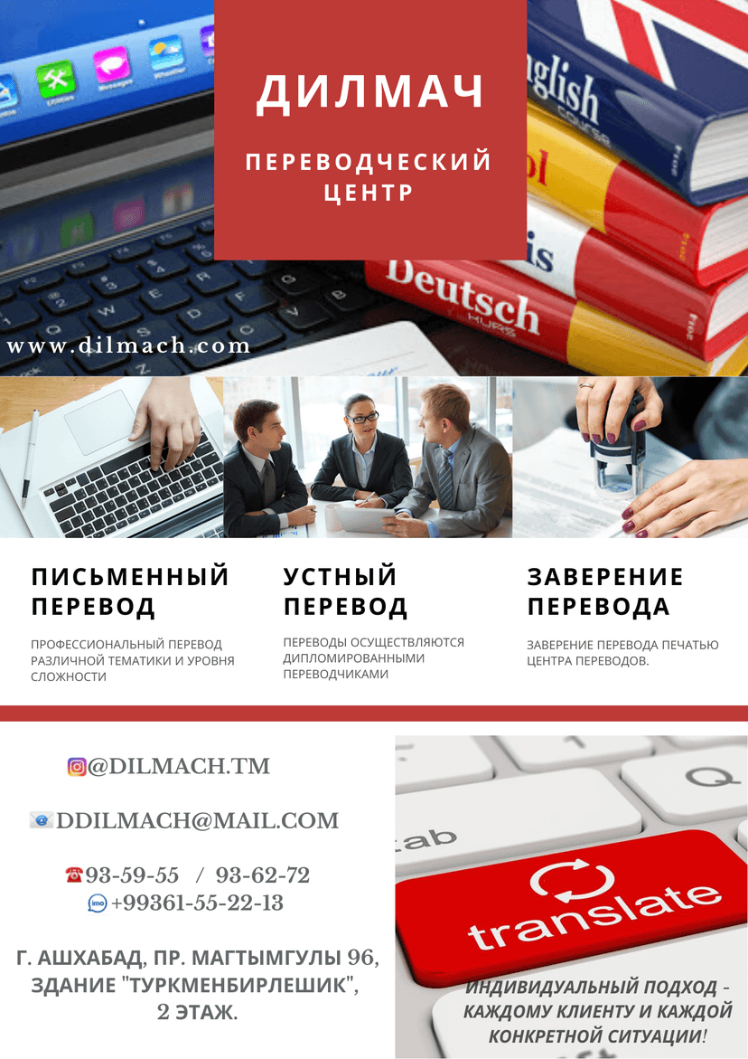 Центр переводов "Дилмач"