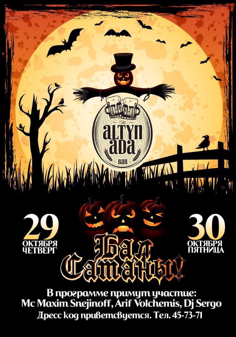 Бал Сатаны в Altyn Ada